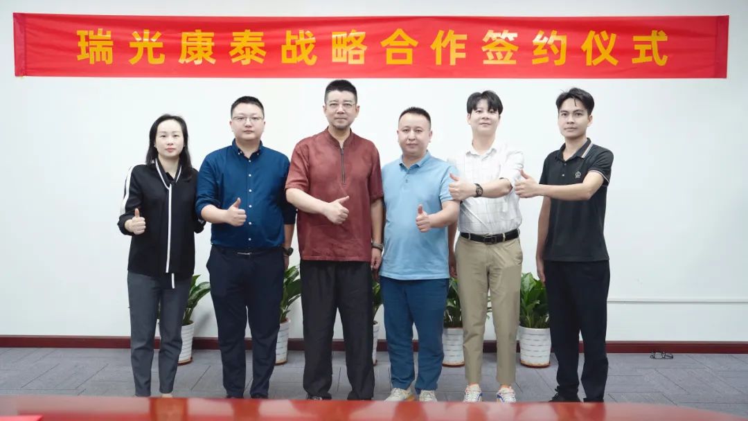 瑞光康泰與瑞光康晟簽署戰(zhàn)略合作協(xié)議，加速布局國(guó)內(nèi)醫(yī)藥市場(chǎng)